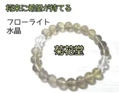 10.祈願込み、将来に希望が持てる、未来が明るくなるパワーストーンブレスレット