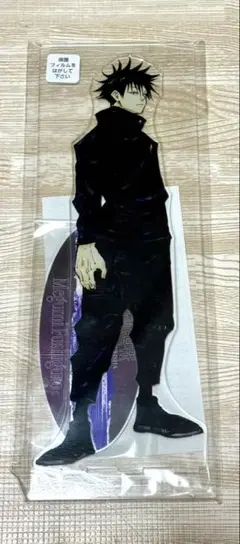 呪術廻戦　ビッグ　アクスタ　伏黒恵