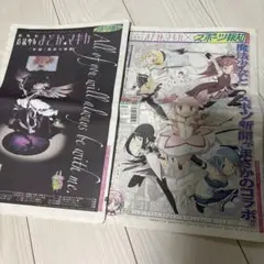 まどマギ新聞　2冊セット