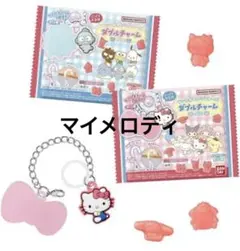 サンリオキャラクターズ ダブルチャーム マイメロディ