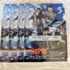 名探偵コナン　映画　前売り　特典　クリアファイル　4枚セット ハイウェイの堕天使