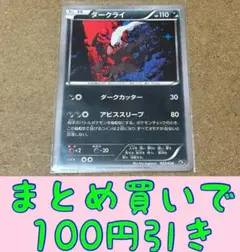 ダークライ　ポケモンカードゲーム　伝説キラコレクション