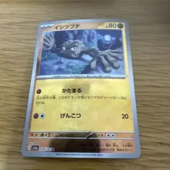 ポケモンカード 074 イシツブテ トップサン 青裏 - メルカリ