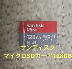 サンディスクSanDisk Ultra 128GB microSDXCカード