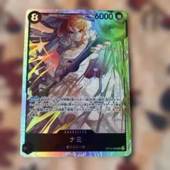 ナミ　SR