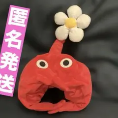 ピクミン　赤ピクミン　なりきり帽子　被りもの