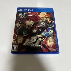PS4 ペルソナ5 ザ・ロイヤル パッケージ版 ソフト