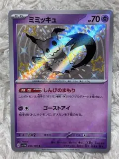 ポケモンカード ミミッキュ S シャイニートレジャーex - メルカリ