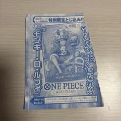 週刊少年ジャンプ 特別限定付録 モンキー・D・ルフィ ワンピースカード