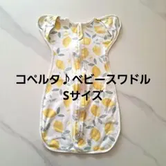 レモン柄 ベビースリーパー　Coperta -コペルタ-スワドルメリー　Sサイズ