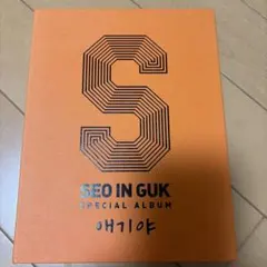 SEO IN GUK Special Album 애기야 CD