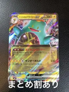 ナンジャモのハラバリーex RR SV9 バトルパートナーズ 030/100