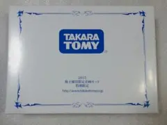 タカラトミー 株主優待限定企画セット 2015年 トミカ