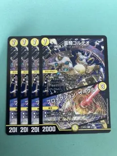 霊騎コルテオ / プロテクション・サークル 4枚セット