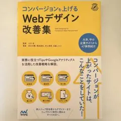 【即購入歓迎‼️】 コンバージョンを上げる Webデザイン改善集