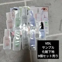 VDL 化粧下地サンプル 9個セット