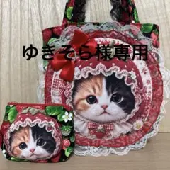 ゆきそら様☆茶トラ＆みけねこちゃん☆大きめころりんポーチ　花グリーン　くま＆恐竜 ゆきそら様☆茶トラ＆みけねこちゃん☆大きめころりんポーチ 花