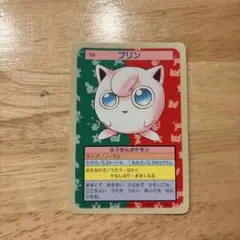 ポケットモンスター トップサン 039 プリン 裏青 7666 - メルカリ