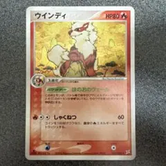 ウインディ ☆ 強化拡張パックex1 マグマVSアクア ふたつの野望 014