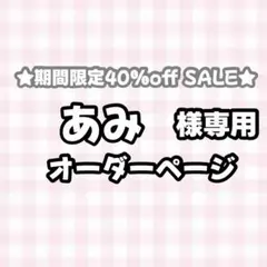 【】あみ様専用うちわ文字オーダーページ　団扇屋さん