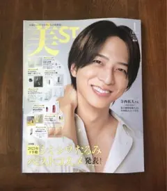美ST ビスト 2026年 1月号　増刊　未読　雑誌タイムレス 寺西拓人