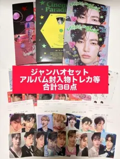 ZEROBASEONE ゼベワン ジャンハオ トレカ 封入 アルバム まとめ売り