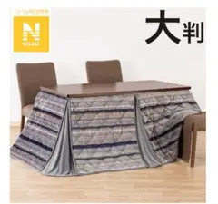 とまと様専用 新品 ニトリ Nウォーム こたつ布団 長方形 大判のサムネイル