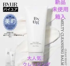 ◆新品◆ ByUR バイユア クリーンリセット メルティ クレンジングバーム