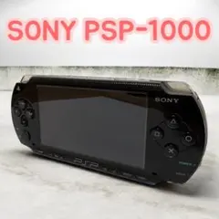 （美品）【SONY PSP】PSP1000 ブラック