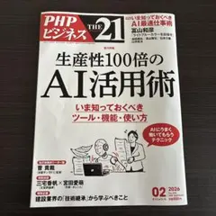 生産性100倍のAI活用術 2026年2月号