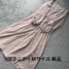 just relaxing 赤ちゃん本舗×ワールド マタニティ ワンピース　新品のサムネイル