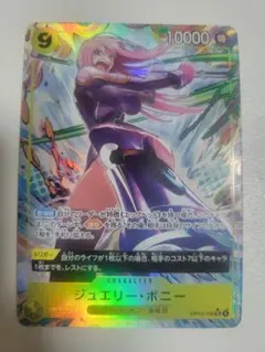 ジュエリー・ボニー　SR　パラレル OP13-108