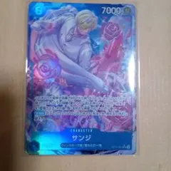 サンジ (パラレル)
