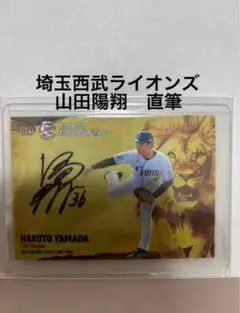 BBM2024山田陽翔 直筆サインカード 埼玉西武ライオンズ