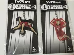 ハイキュー happyくじ I賞 アクリルキーホルダー 孤爪研磨 黒尾鉄朗
