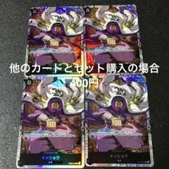 イッショウ SR OP03-078 4枚