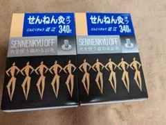 2025年最新】せんねん灸応募の人気アイテム - メルカリ