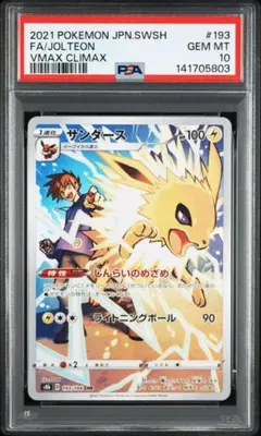 PSA10 3連番 ブースター#188&シャワーズ#189&サンダース#193 2026年最新】サンダースchr psa10の人気アイテム - メルカリ
