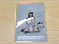 櫻坂46 村山美羽 生写真 5th Anniversary 直筆 サイン - メルカリ