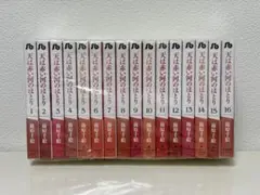 天は赤い河のほとり 全巻セット 1~16巻 文庫版