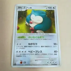 カビゴン ○ Pt2 時の果ての絆 070/090 - メルカリ