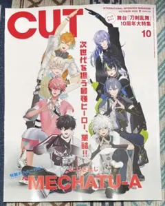 CUT 10月号（切り抜き）にじさんじ