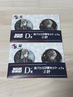 七次元生徒会!くじ 叶