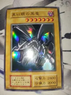 遊戯王 真紅眼の黒竜 初期 ウルトラレア② - メルカリ