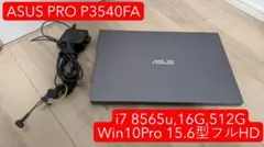 ASUSPRO P3540FA i7/16GB/512GB 純正アダプタ付のサムネイル