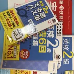 英検 2級 合格対策セット問題集 2025年