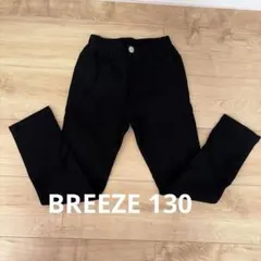 BREEZE ブラック長ズボン サイズ130 パンツ