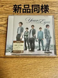 ARASHI「Your Eyes」初回限定盤 CD 新品同様