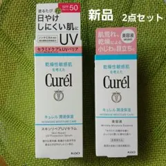 【新品】Curél 日焼け止めミルク & しわ対策美容液 2点セット