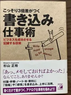 こっそり3倍差がつく 書き込み仕事術